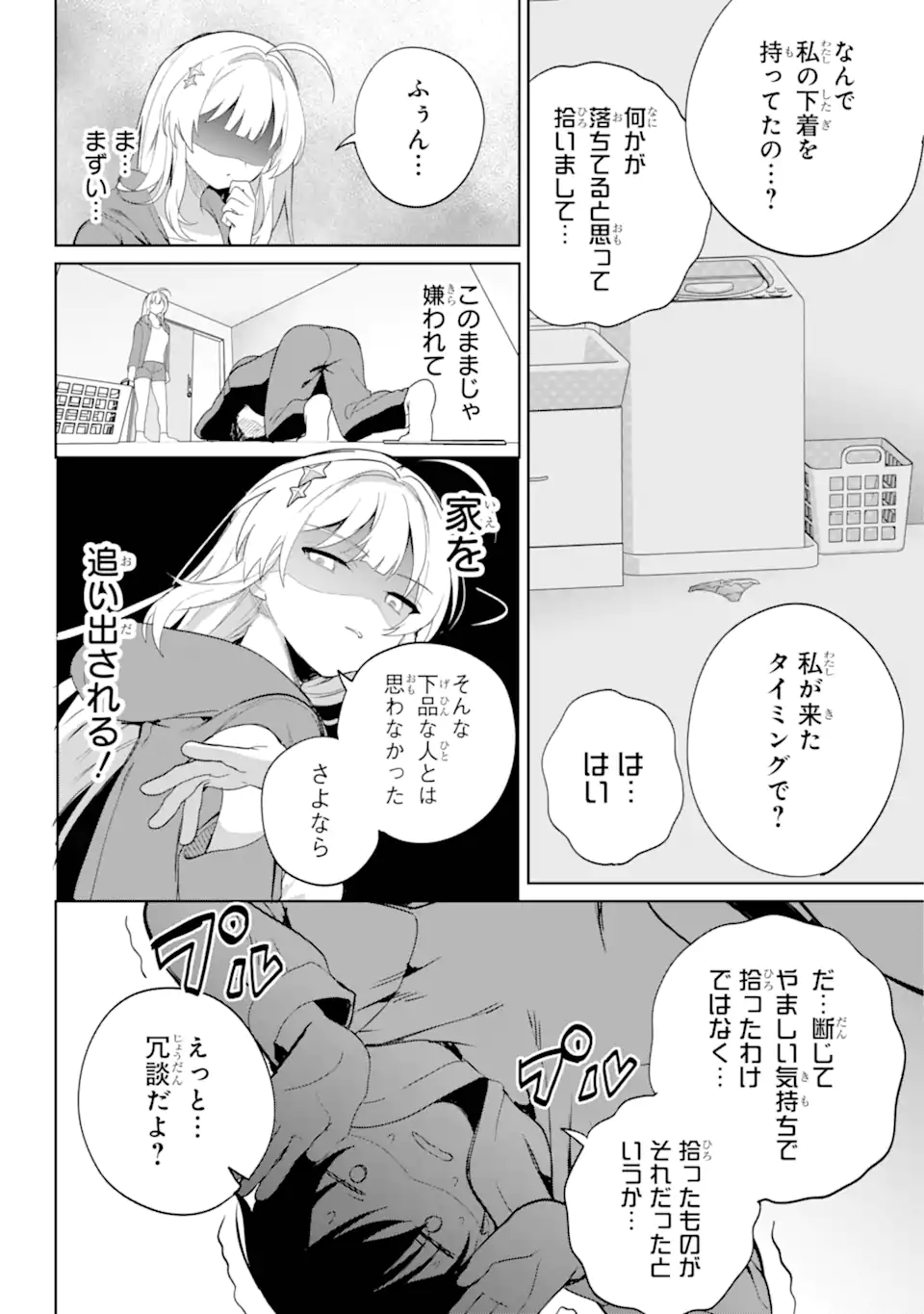 Remote Jugyou ni Nattara Class 1 no Bishoujo to Doukyo suru Koto ni Natta - Chapter 3.2 - Page 1